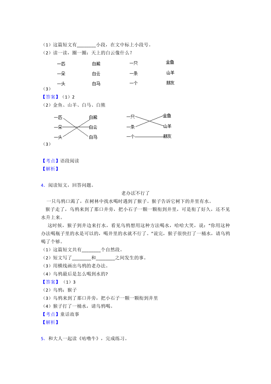 （15篇）新部编人教版一年级上册语文课外阅读练习题及答案.doc_第2页