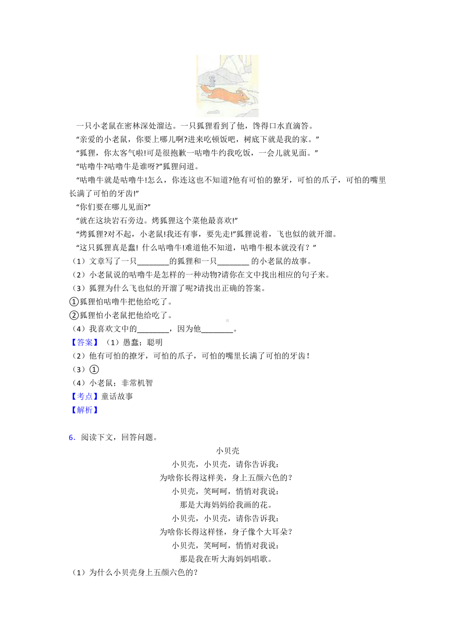 （15篇）新部编人教版一年级上册语文课外阅读练习题及答案.doc_第3页