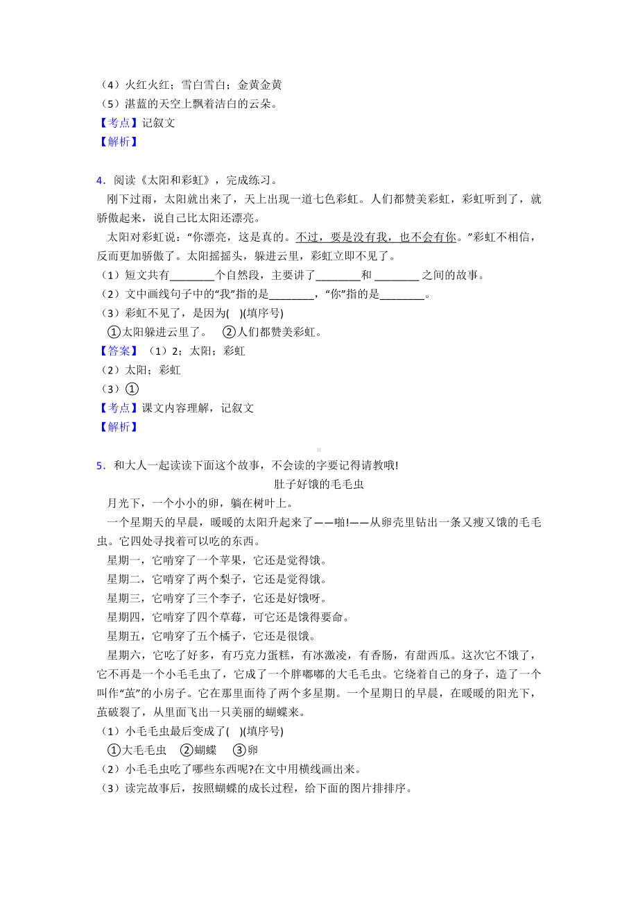 （15篇）新部编一年级上册语文课外阅读练习题.doc_第2页