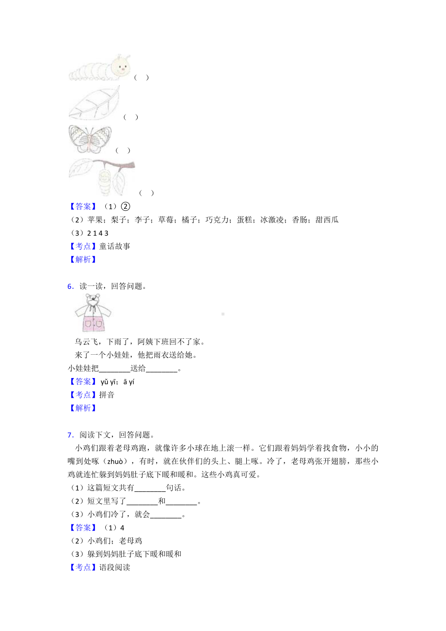 （15篇）新部编一年级上册语文课外阅读练习题.doc_第3页