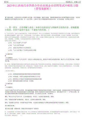 2023年江西南昌市供销合作社社属企业招聘笔试冲刺练习题（带答案解析）.pdf