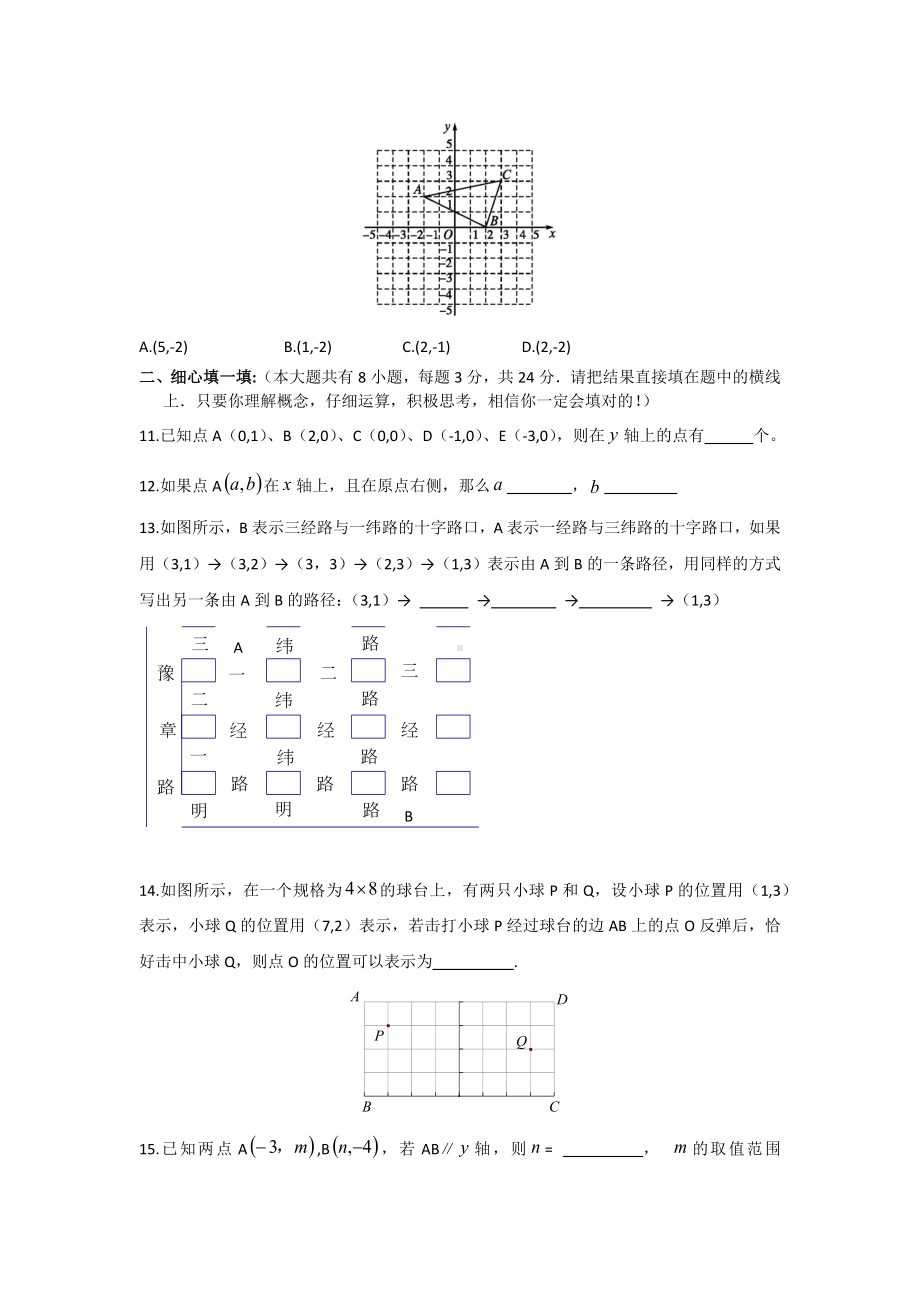 （3套打包）武汉市人教版七年级下册数学第七章平面直角坐标系单元检测试题(含答案解析).docx_第2页