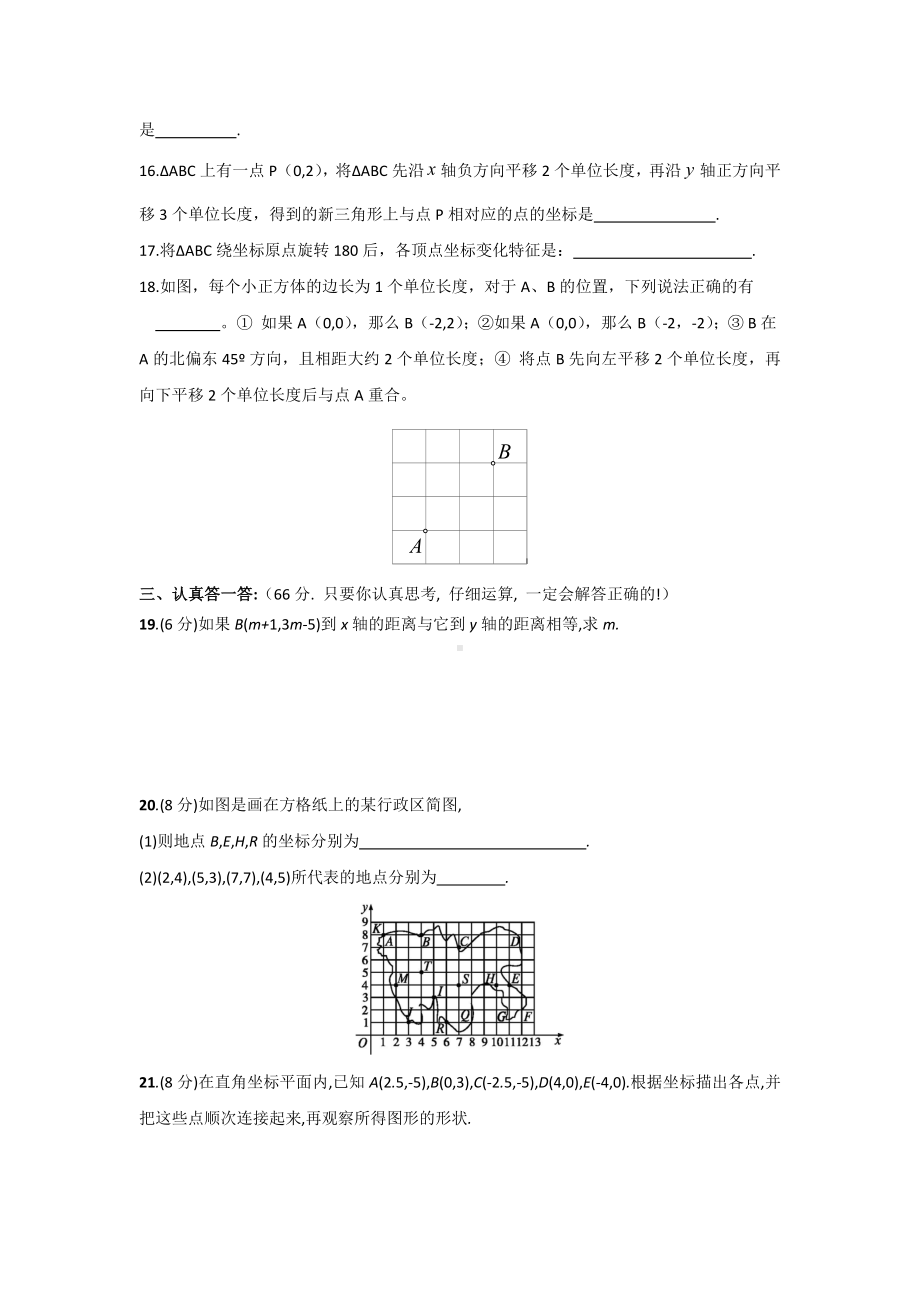 （3套打包）武汉市人教版七年级下册数学第七章平面直角坐标系单元检测试题(含答案解析).docx_第3页