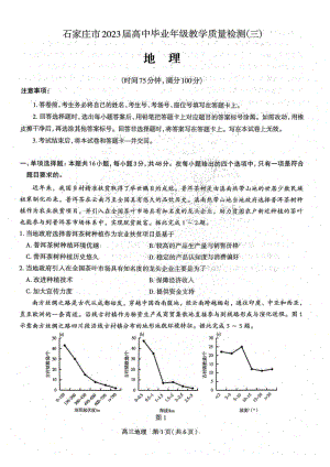 2023届河北石家庄二模高三教学质量检测（三）地理试卷+答案.pdf