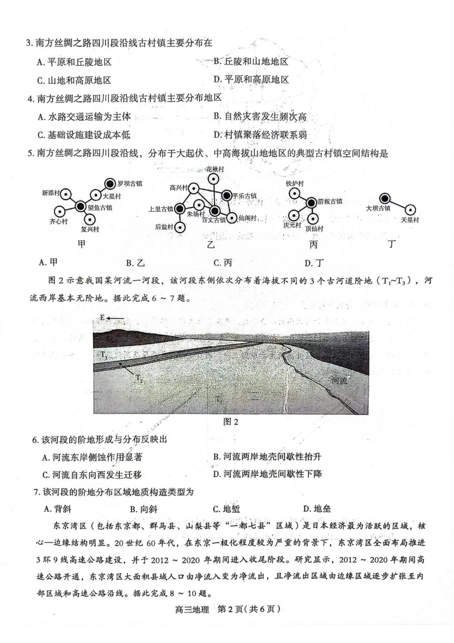 2023届河北石家庄二模高三教学质量检测（三）地理试卷+答案.pdf_第2页