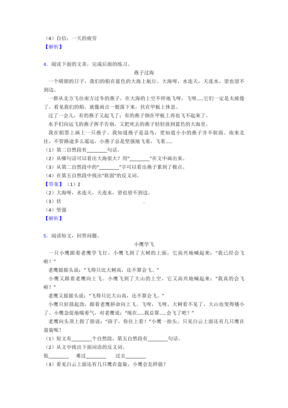 （50篇）新版部编版二年级下册语文课内外阅读理解专项题含答案.doc_第3页