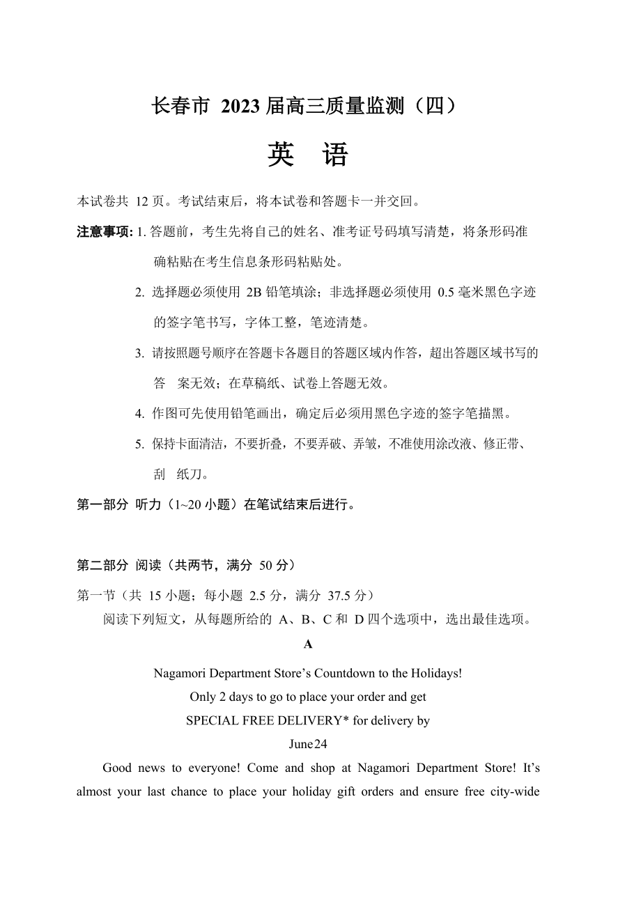 2023届吉林省长春市高三质量监测（四）英语四模试卷+答案+听力.zip