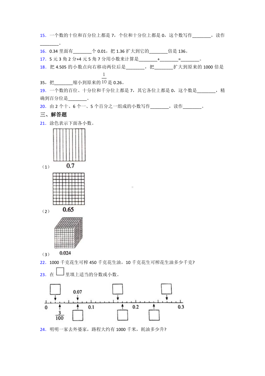 《易错题》小学数学四年级下册第四单元小数的意义和性质检测题(答案解析).doc_第2页