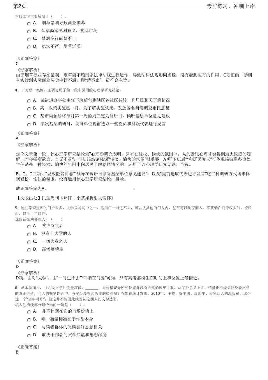 2023年西安曲江新区管委会博士研究生招聘笔试冲刺练习题（带答案解析）.pdf_第2页