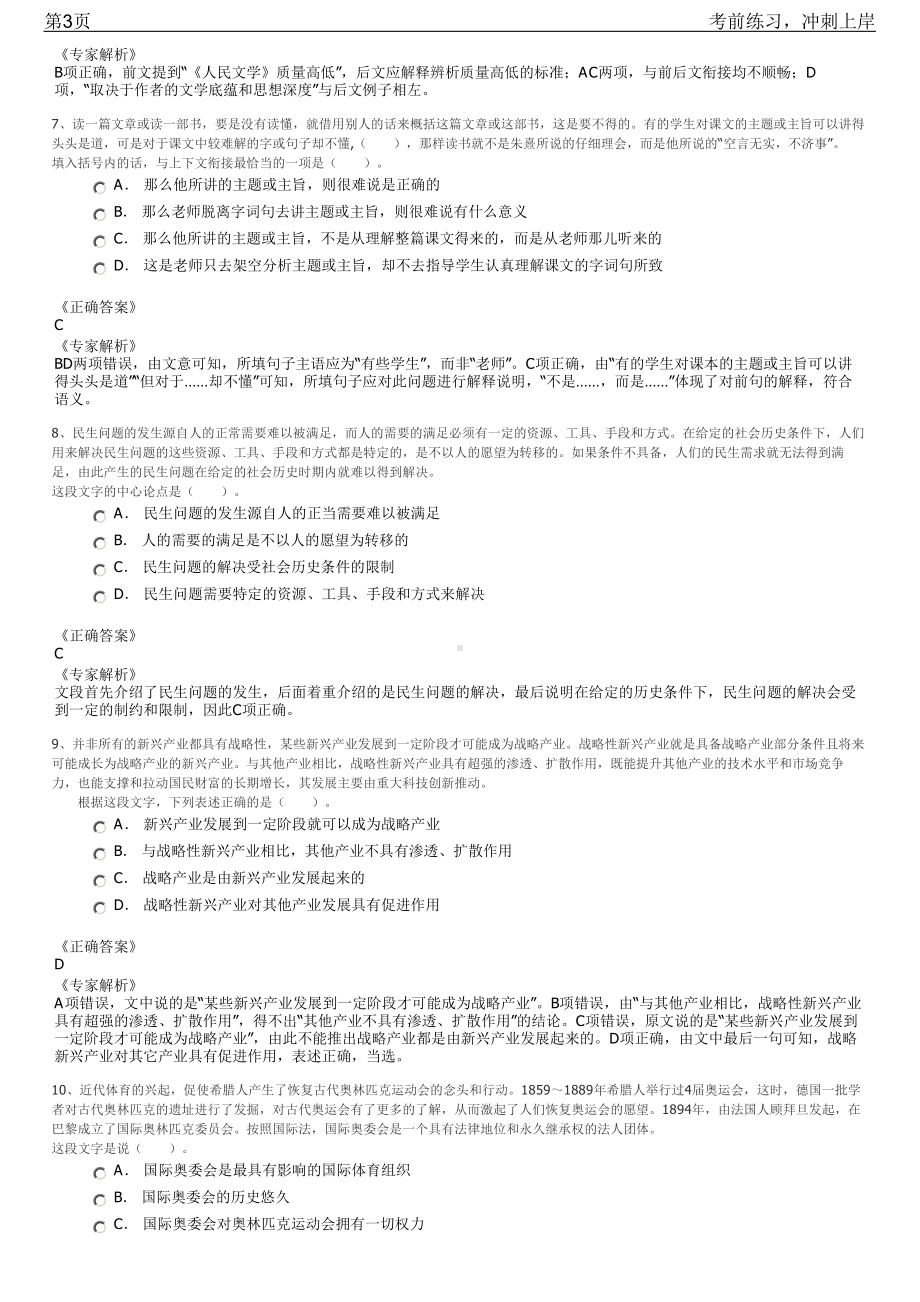 2023年西安曲江新区管委会博士研究生招聘笔试冲刺练习题（带答案解析）.pdf_第3页