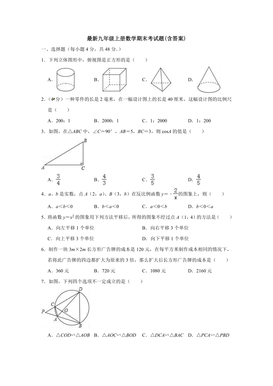 （5套打包）厦门市初三九年级数学上期末考试测试卷(解析版).docx_第1页