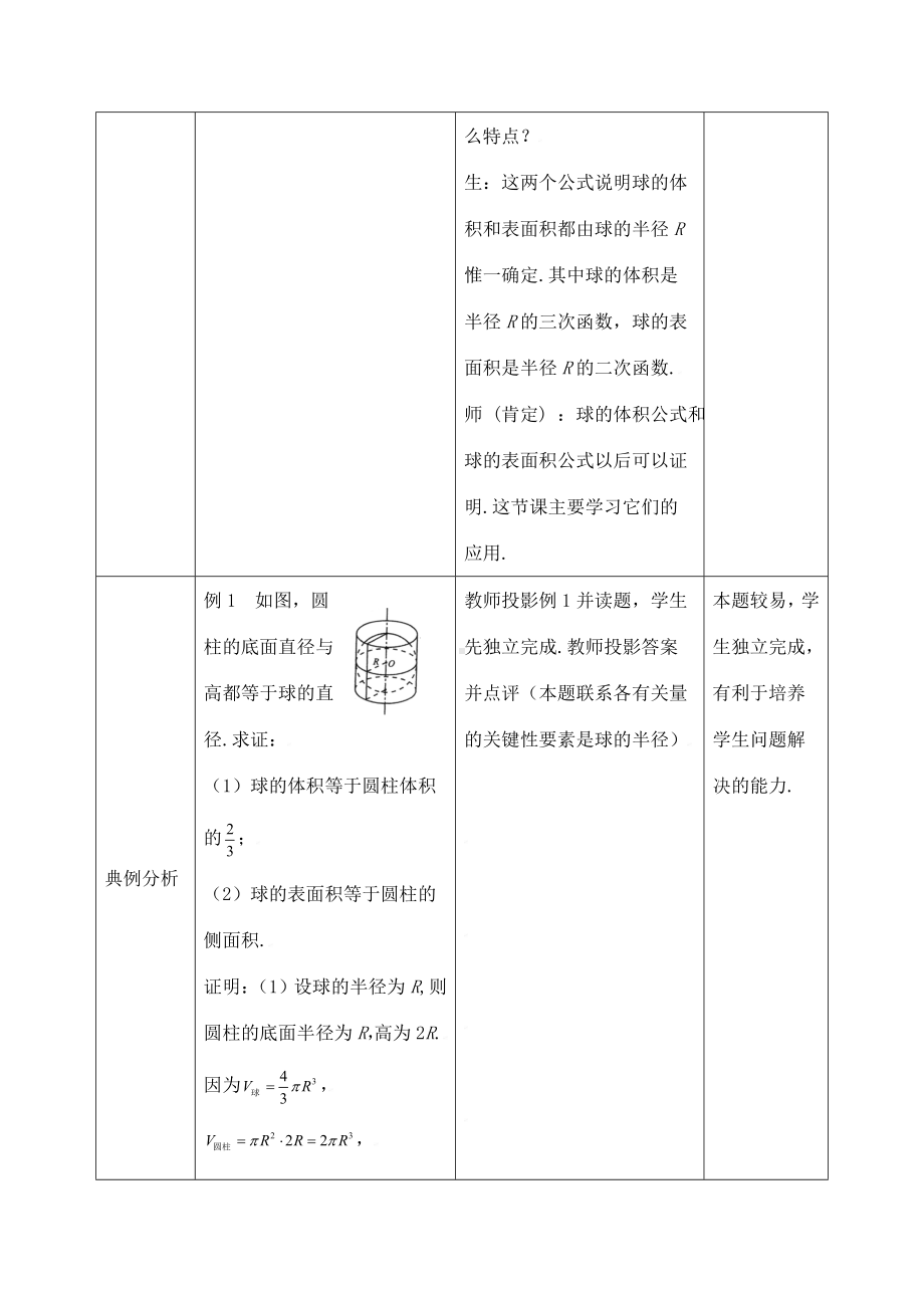 《球的表面积与体积》教学设计(优质课).doc_第2页