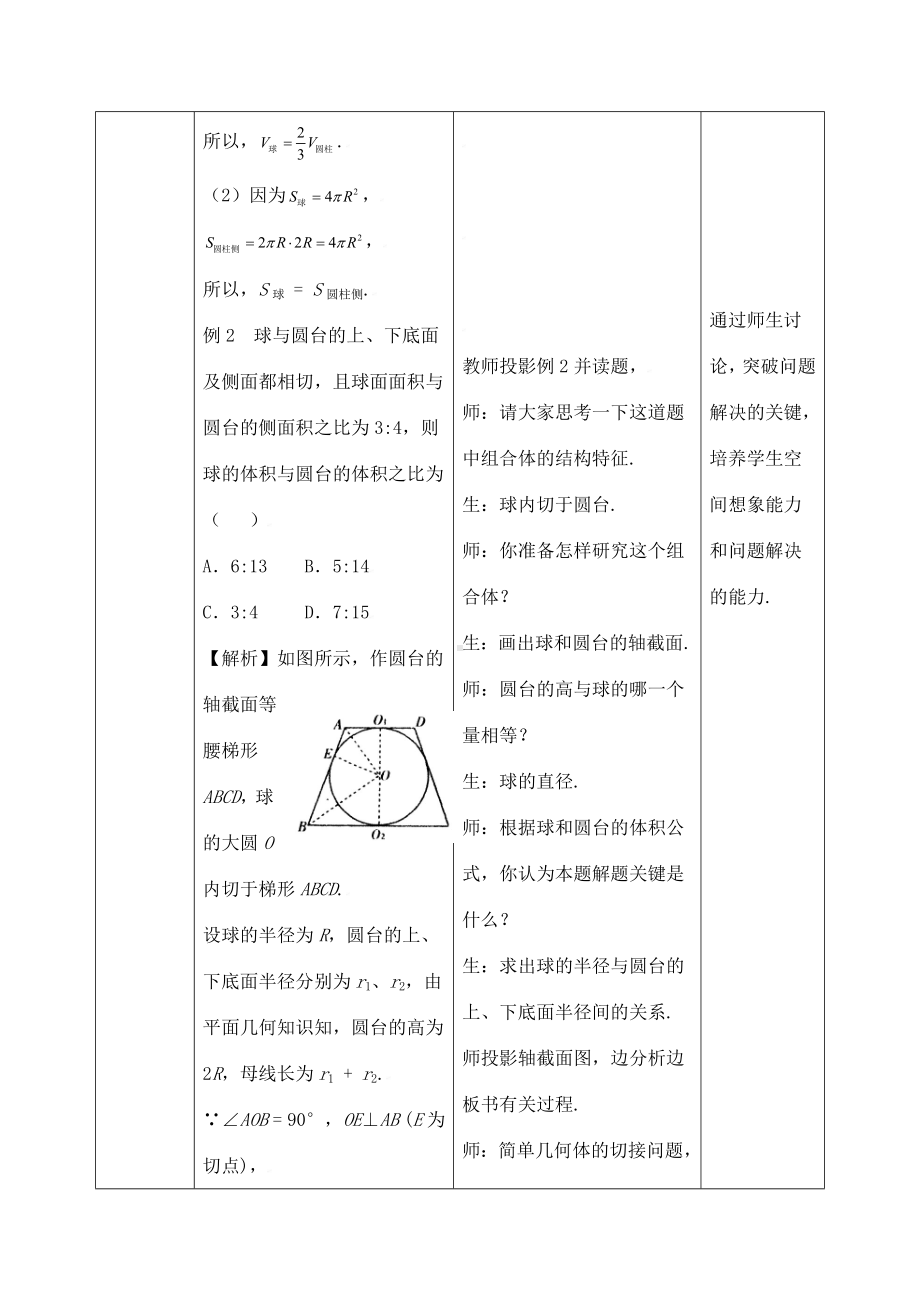 《球的表面积与体积》教学设计(优质课).doc_第3页