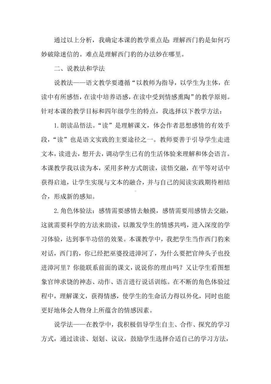 《西门豹治邺》优秀说课稿.doc_第2页