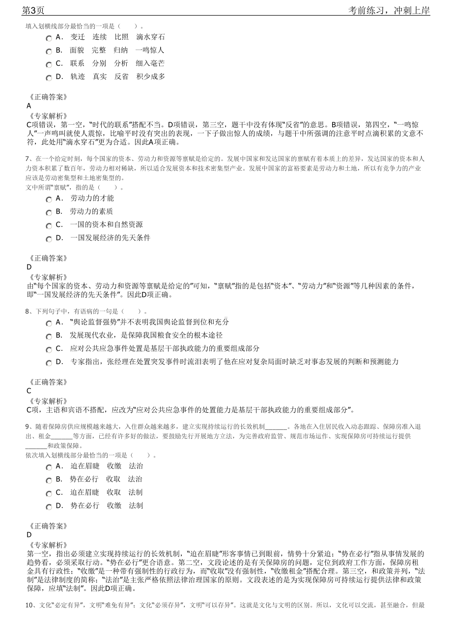 2023年中山大学国家超级计算广州中心招聘笔试冲刺练习题（带答案解析）.pdf_第3页