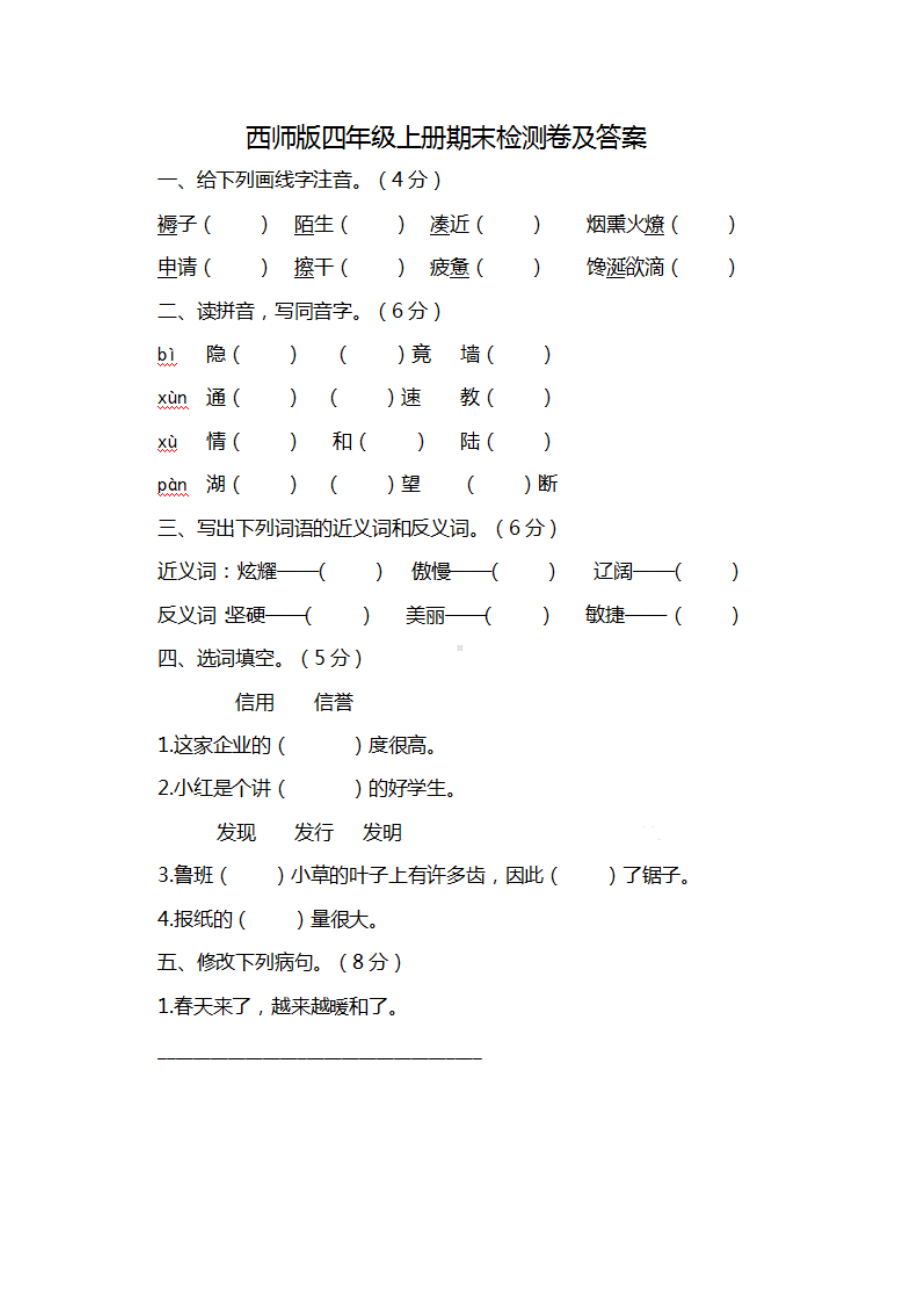 （5套打包）成都市小学四年级语文上期末考试单元测试题及答案.docx_第1页