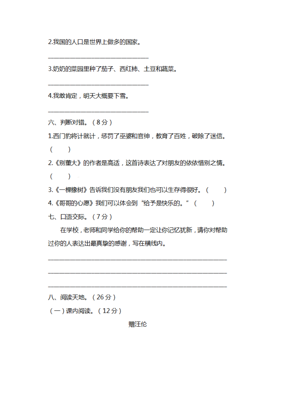 （5套打包）成都市小学四年级语文上期末考试单元测试题及答案.docx_第2页