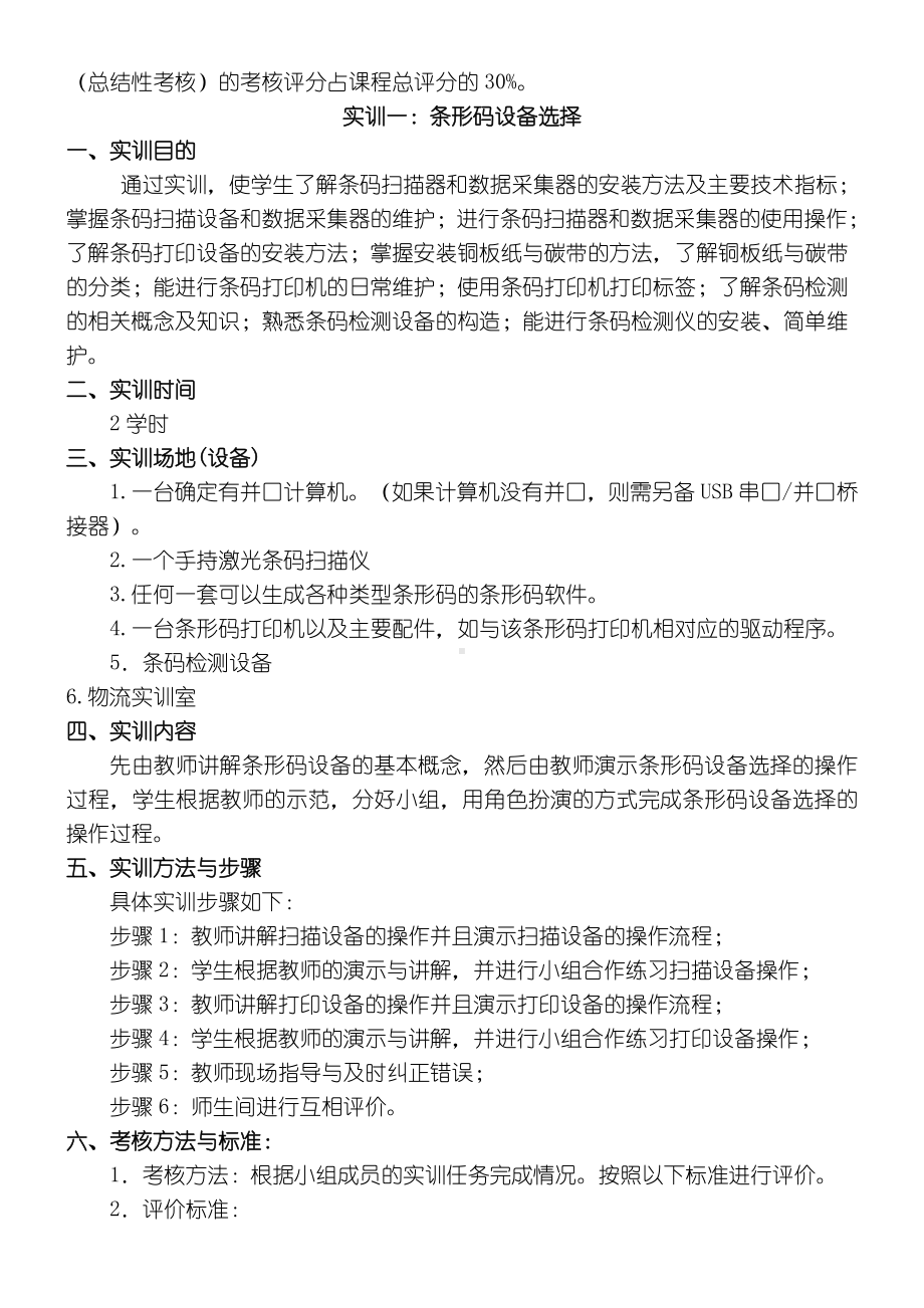 《物流信息技术》课程实训指导书.doc_第2页