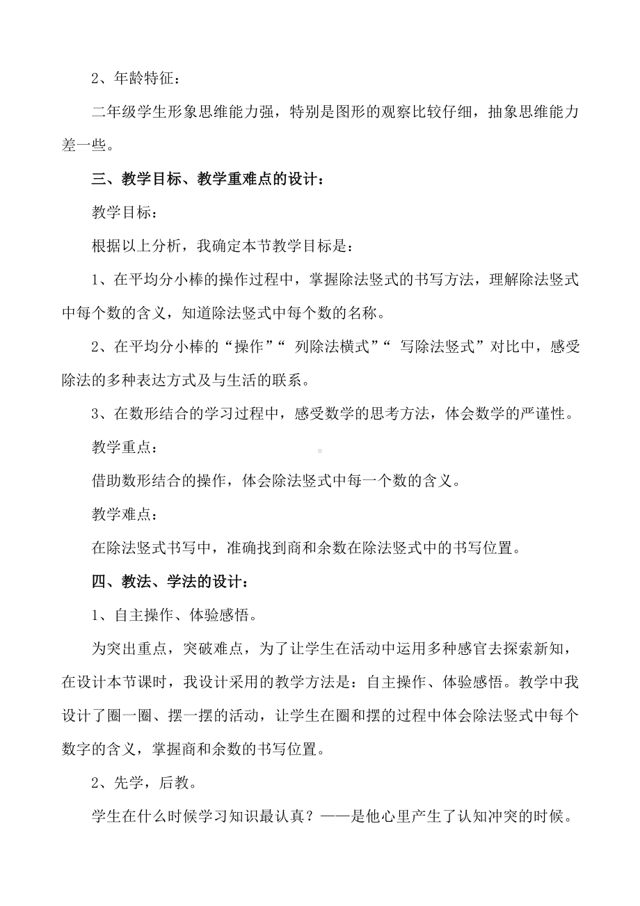 《除法竖式》教学设计说明.doc_第2页