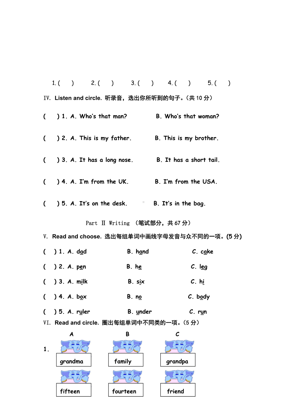 （3套打包）大庆三年级下册英语期末测试题及答案.docx_第2页