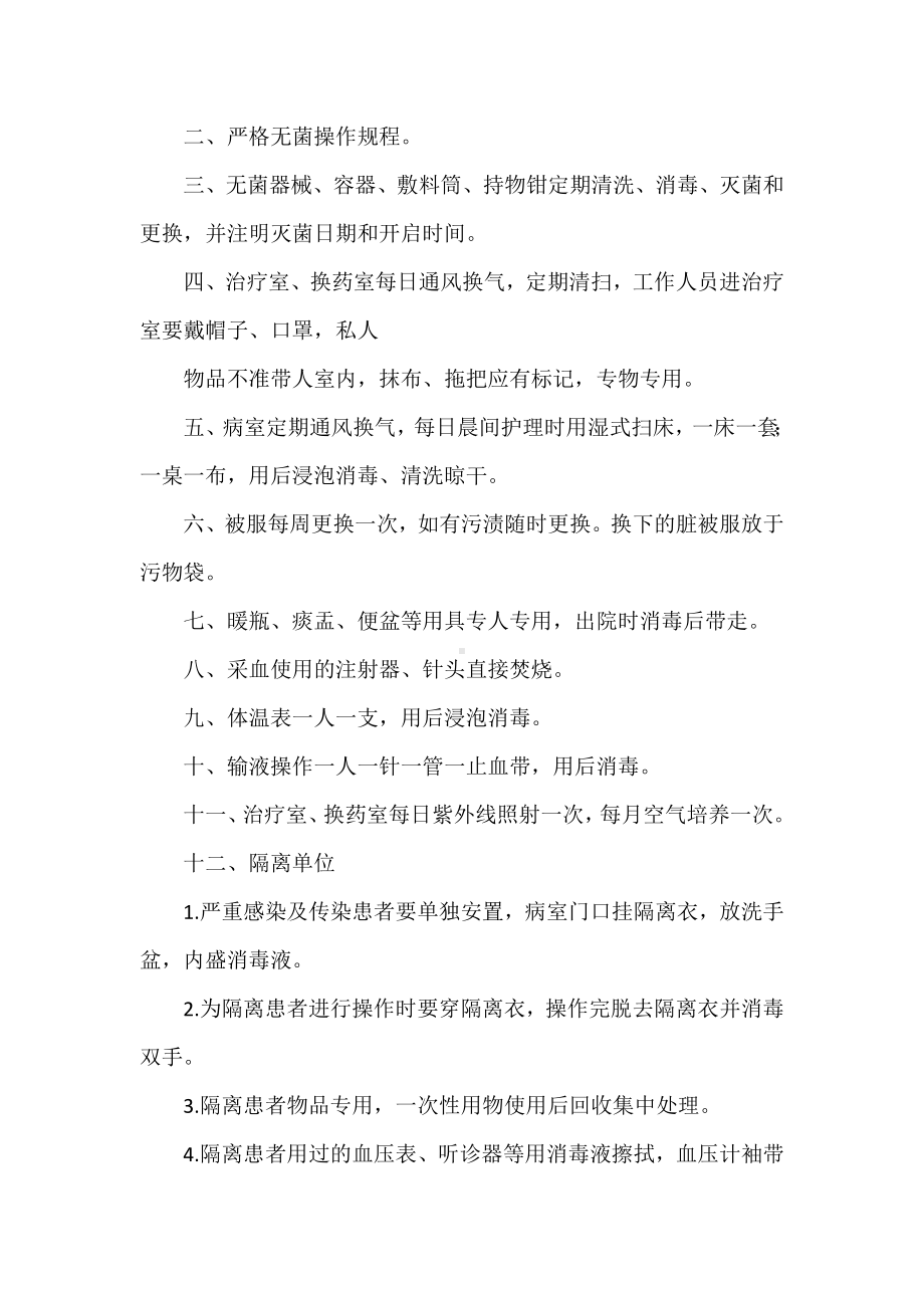 《病房消毒隔离管理制度》.doc_第3页