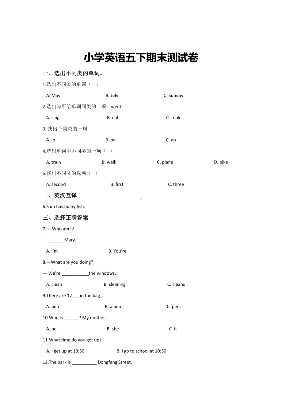 （3套打包）译林版五年级下册英语期末单元综合练习题及答案.docx_第1页