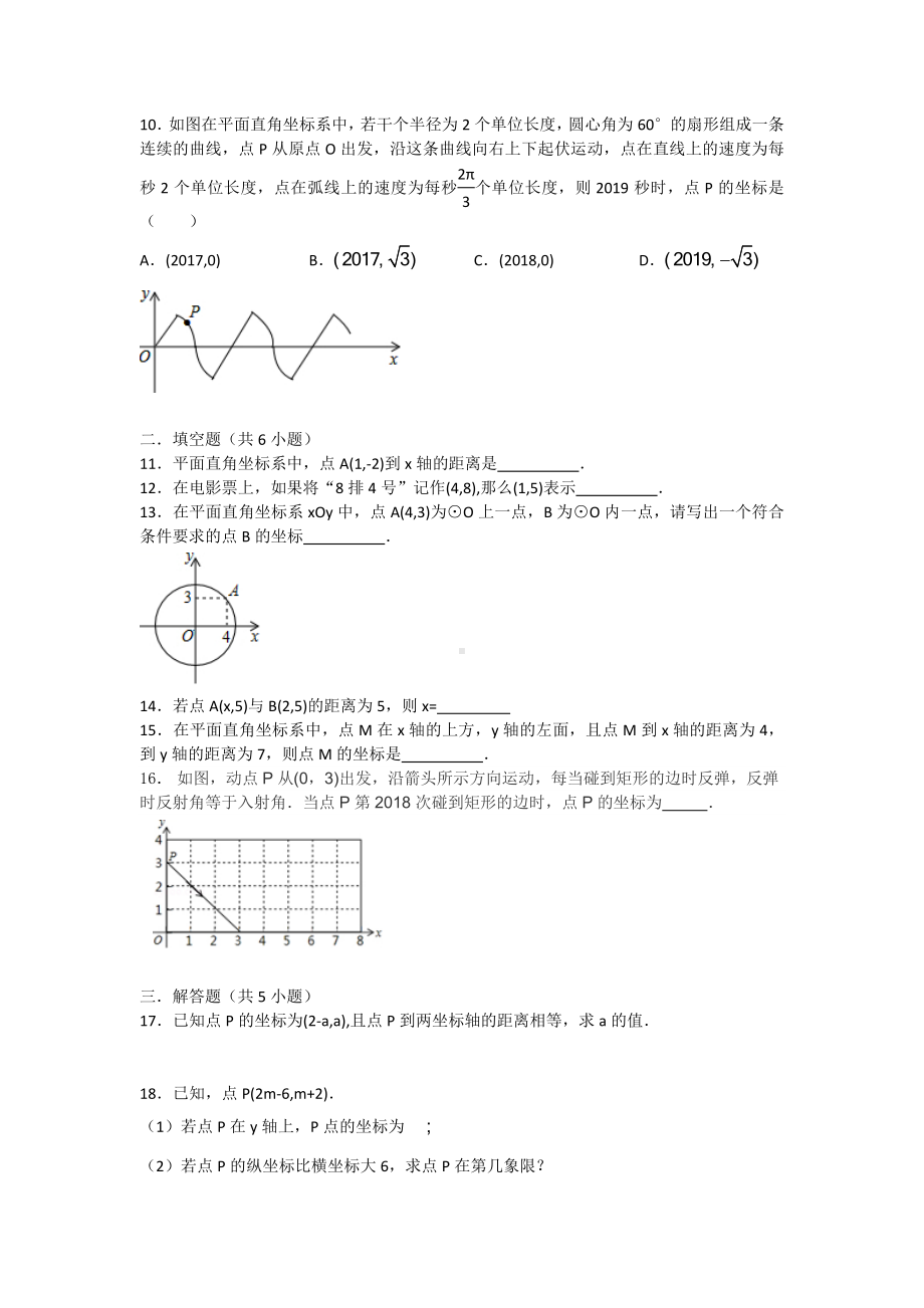 （3套打包）福州市人教版七年级下册数学第七章平面直角坐标系单元综合练习卷(含答案解析).docx_第2页