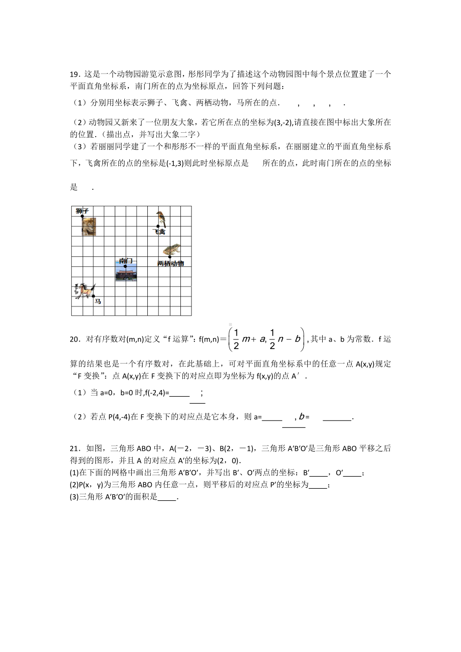 （3套打包）福州市人教版七年级下册数学第七章平面直角坐标系单元综合练习卷(含答案解析).docx_第3页