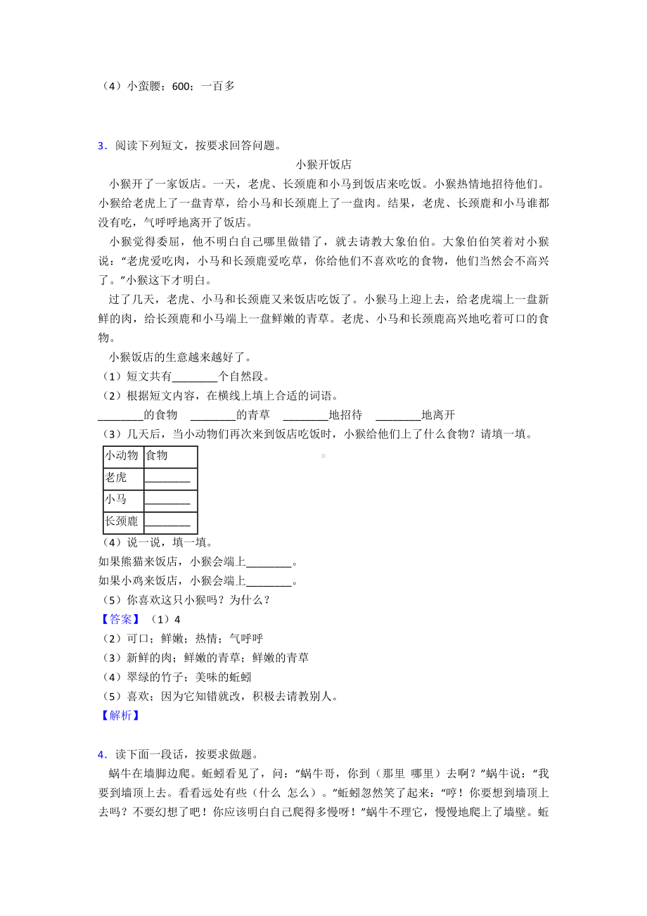 （50篇）新版部编人教版二年级下册语文下册课外阅读训练及答案.doc_第2页