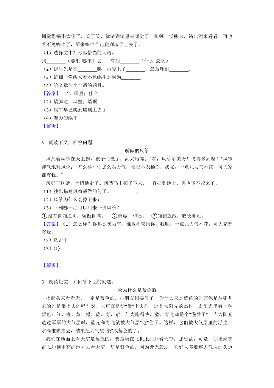 （50篇）新版部编人教版二年级下册语文下册课外阅读训练及答案.doc_第3页