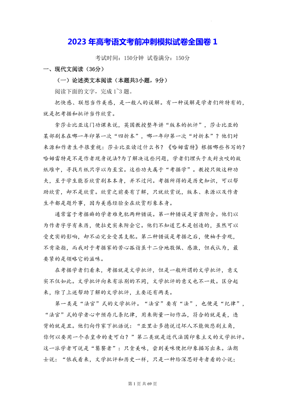 2023年高考语文考前冲刺模拟试卷全国卷 3套汇编（含答案解析）.docx_第1页