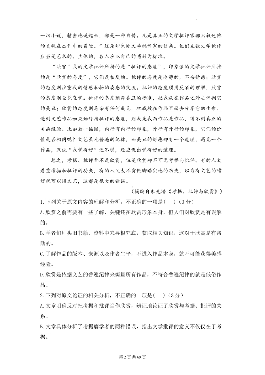 2023年高考语文考前冲刺模拟试卷全国卷 3套汇编（含答案解析）.docx_第2页