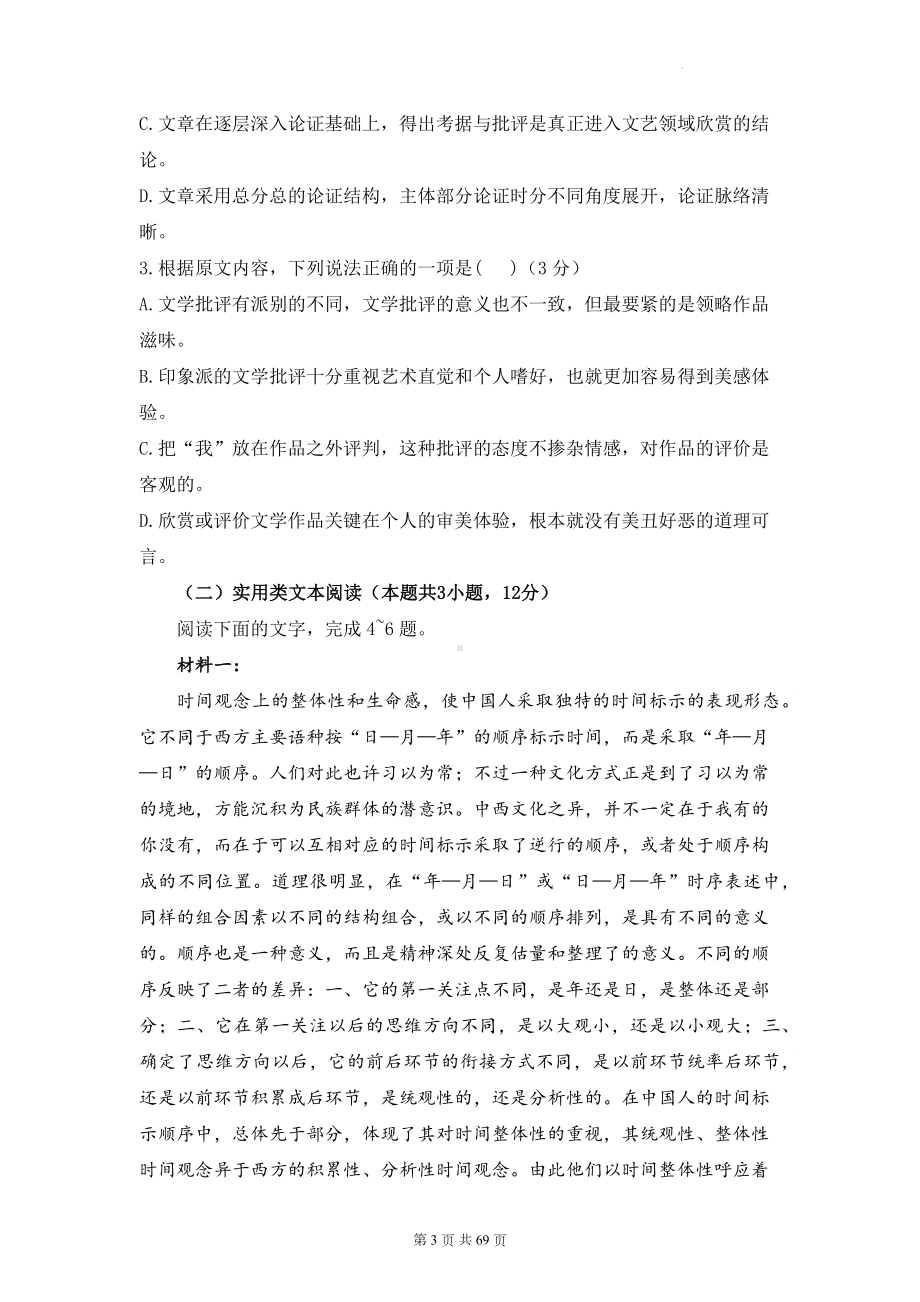 2023年高考语文考前冲刺模拟试卷全国卷 3套汇编（含答案解析）.docx_第3页