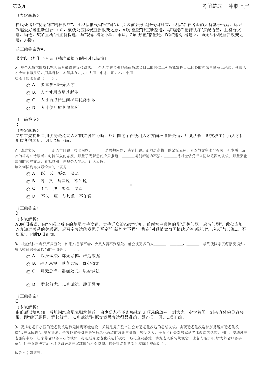 2023年湖北武汉某国有单位派遣制员工招聘笔试冲刺练习题（带答案解析）.pdf_第3页