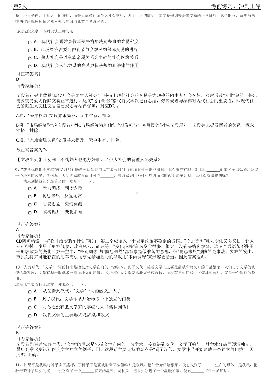 2023年西藏拉萨市高校毕业生国企专场招聘笔试冲刺练习题（带答案解析）.pdf_第3页