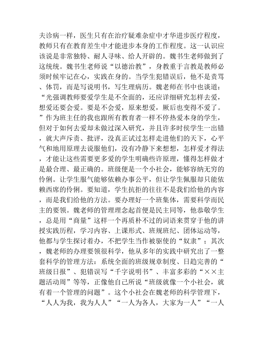 《班主任工作漫谈》读书笔记(精选多篇).docx_第2页