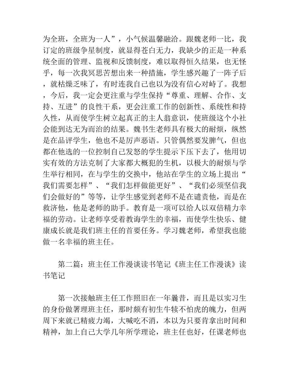 《班主任工作漫谈》读书笔记(精选多篇).docx_第3页