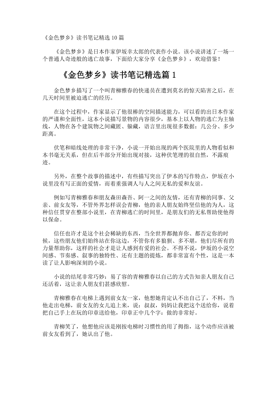 《金色梦乡》读书笔记.docx_第1页