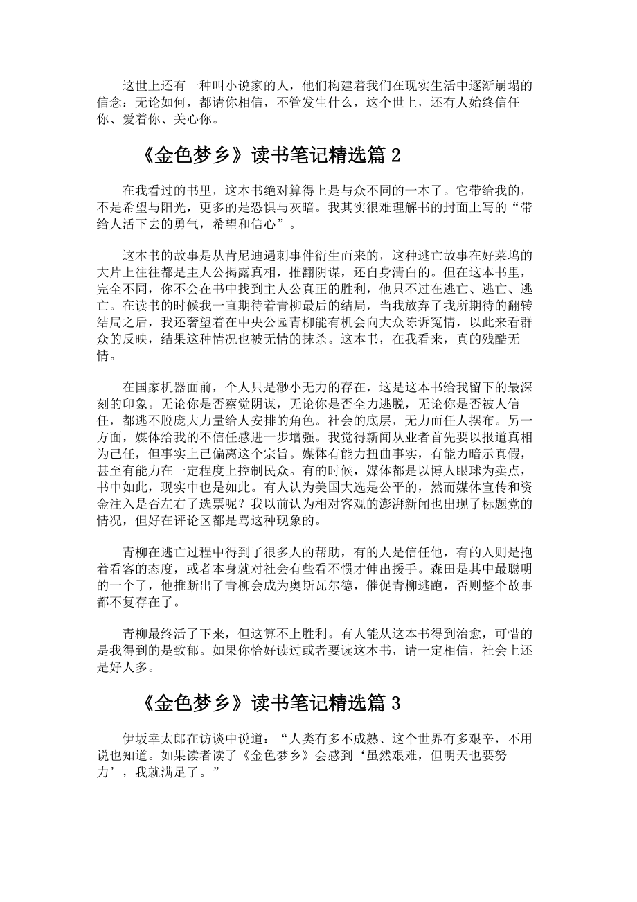 《金色梦乡》读书笔记.docx_第2页