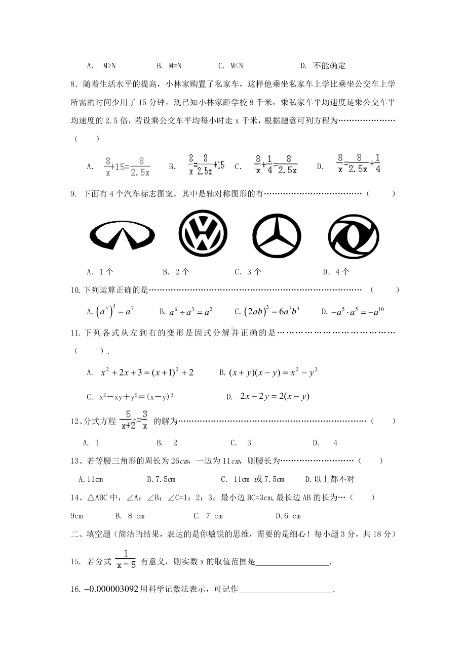 （3套）八年级上册数学期末考试题及答案.doc_第2页