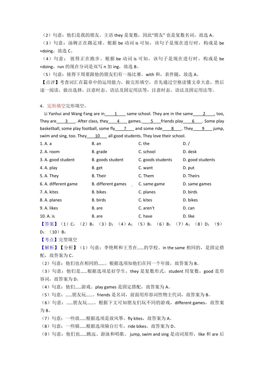 （10套）济南市五年级英语完形填空详细答案.doc_第3页