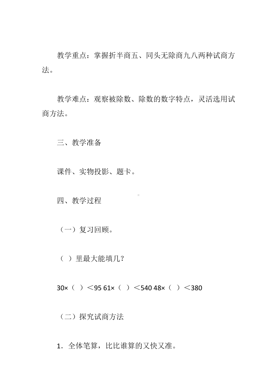 《笔算除法·灵活试商》教学设计.docx_第2页