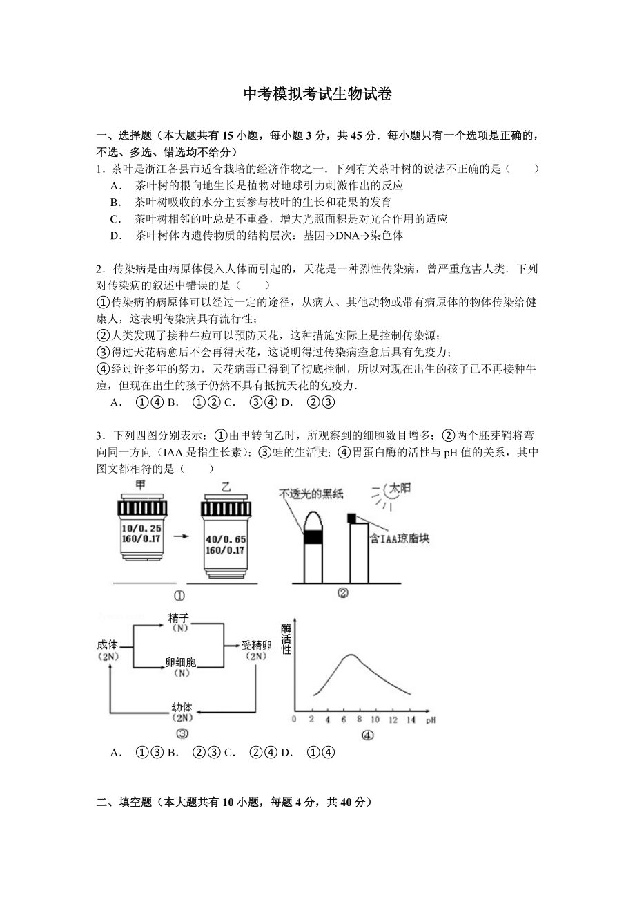 （3套试卷）西安市中考一模生物试题及答案.doc_第1页