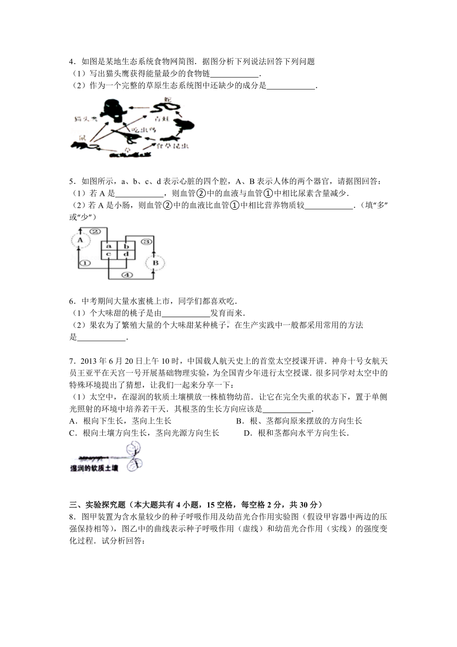 （3套试卷）西安市中考一模生物试题及答案.doc_第2页