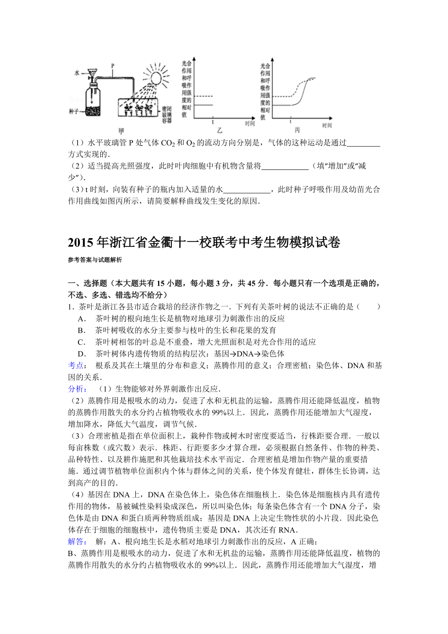 （3套试卷）西安市中考一模生物试题及答案.doc_第3页