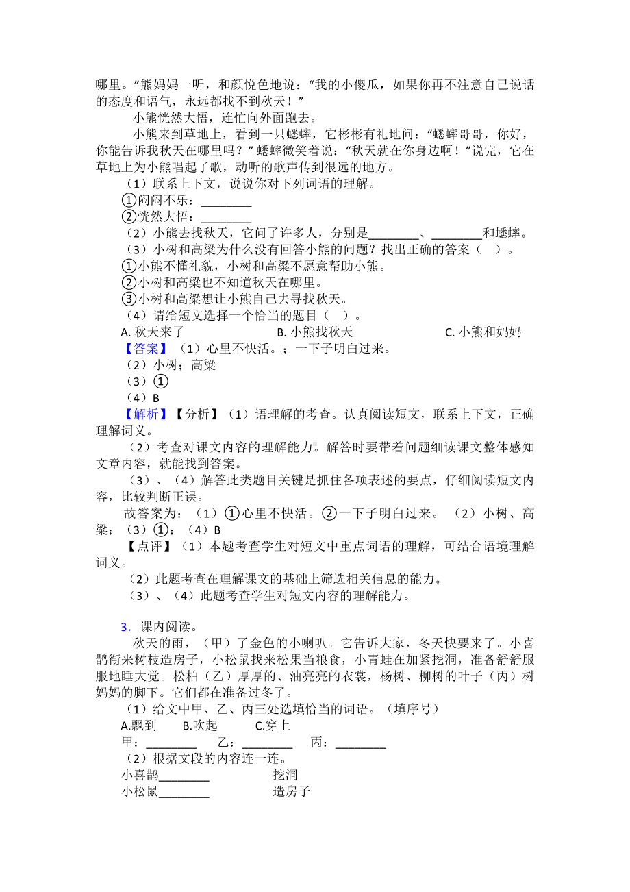 （10篇）新部编版三年级上册语文课外阅读练习题-精选.doc_第2页