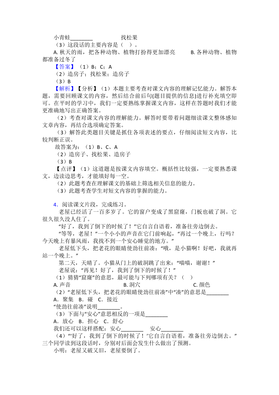 （10篇）新部编版三年级上册语文课外阅读练习题-精选.doc_第3页