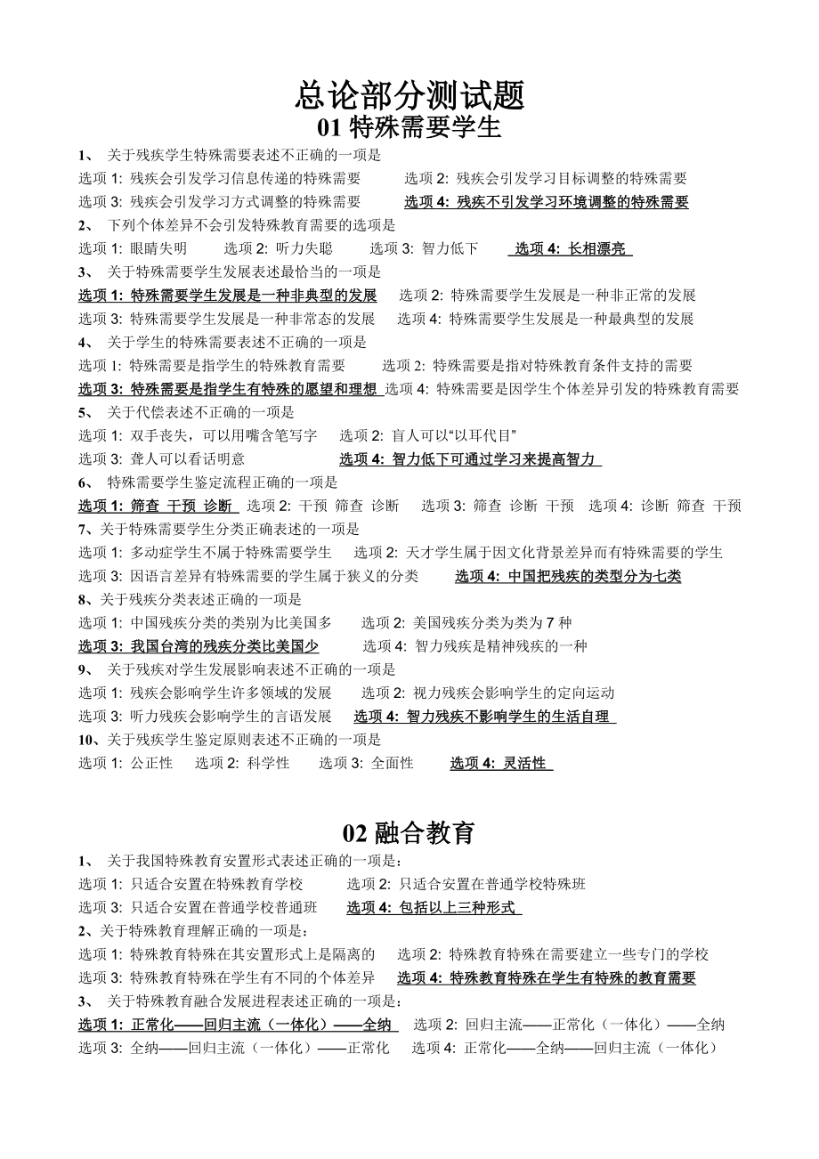 《融合教育》测试题及答案(比较全).doc_第1页