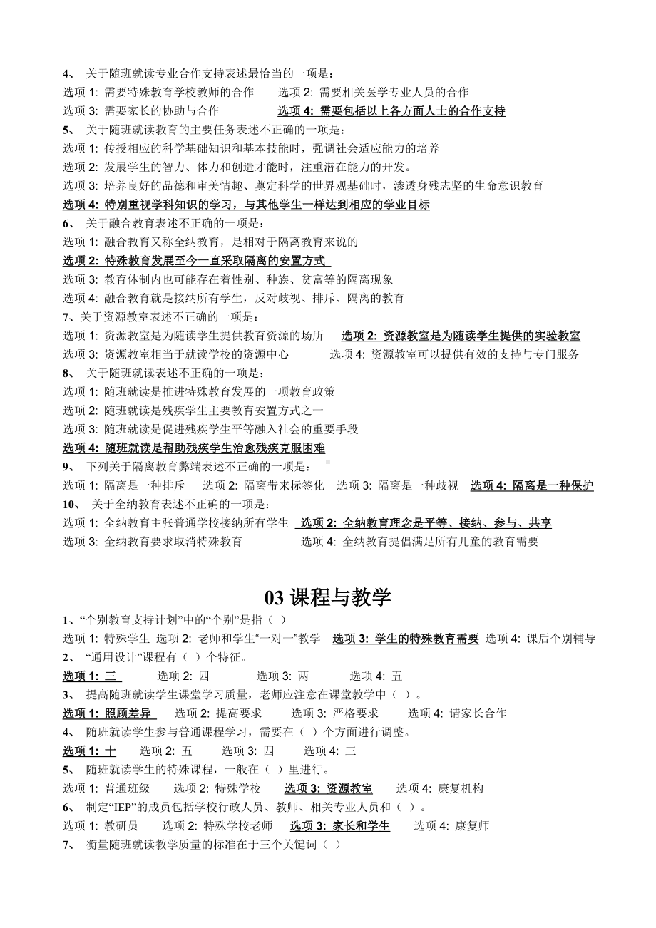 《融合教育》测试题及答案(比较全).doc_第2页