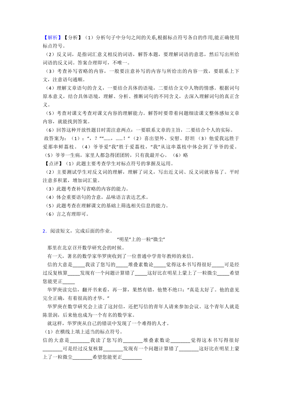 （10篇）新版部编六年级下册语文课外阅读练习题含答案+作文习作.doc_第2页